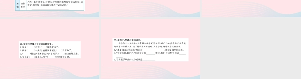 五年级语文下册 第六单元 17 跳水课件 新人教版-新人教版小学五年级下册语文课件