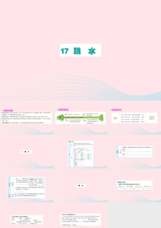 五年级语文下册 第六单元 17 跳水课件 新人教版-新人教版小学五年级下册语文课件