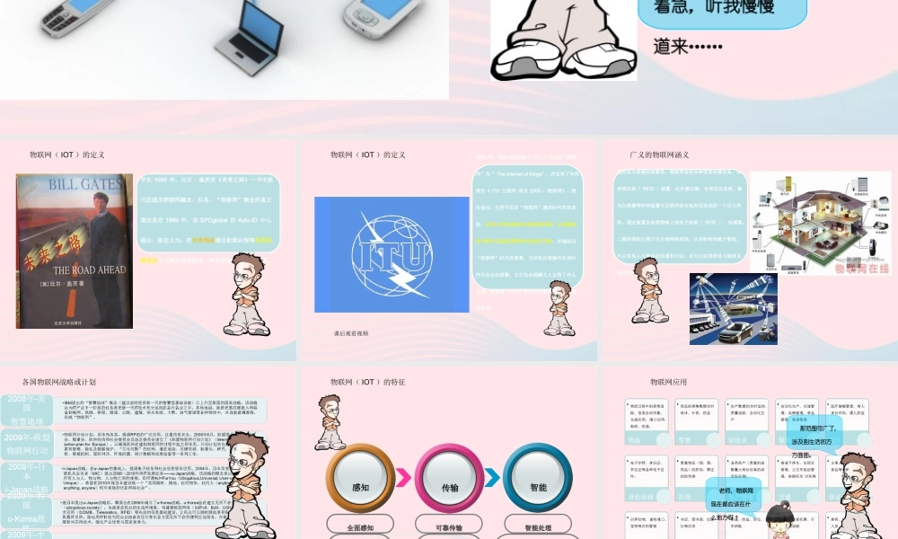 六年级信息技术上册 第1课《物联网就在身边——初识物联网》课件1 苏科版-苏科版小学六年级上册信息技术课件