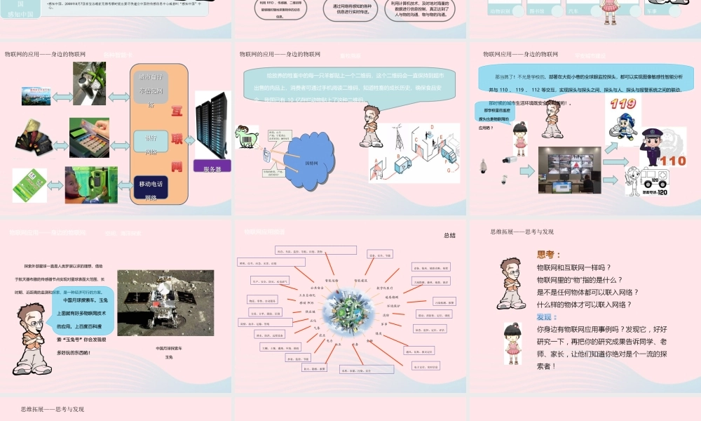六年级信息技术上册 第1课《物联网就在身边——初识物联网》课件1 苏科版-苏科版小学六年级上册信息技术课件