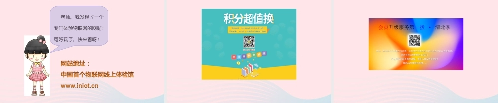 六年级信息技术上册 第1课《物联网就在身边——初识物联网》课件1 苏科版-苏科版小学六年级上册信息技术课件