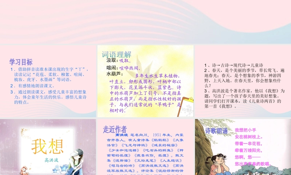五年级语文下册 第二组 9 儿童诗两首课件1 新人教版-新人教版小学五年级下册语文课件