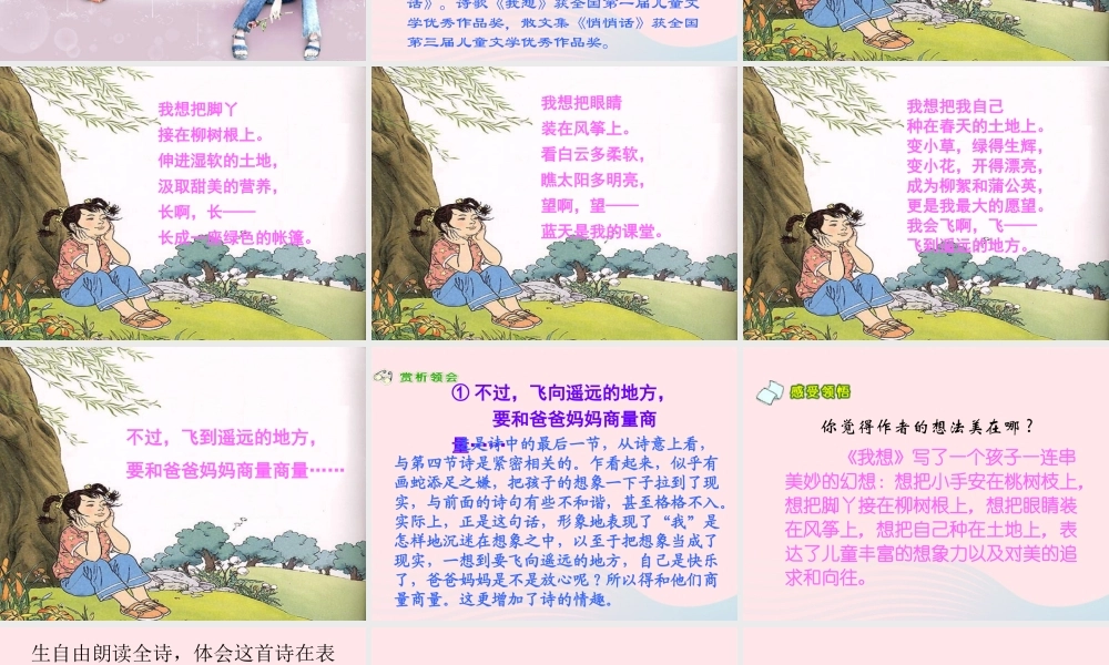 五年级语文下册 第二组 9 儿童诗两首课件1 新人教版-新人教版小学五年级下册语文课件