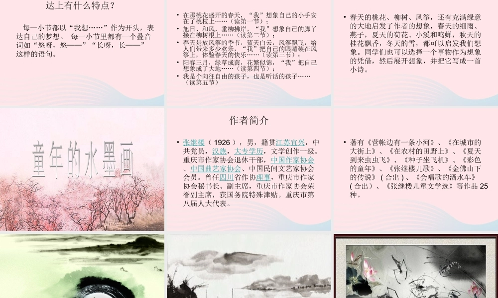 五年级语文下册 第二组 9 儿童诗两首课件1 新人教版-新人教版小学五年级下册语文课件