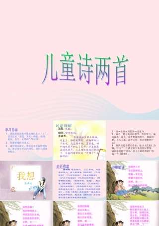 五年级语文下册 第二组 9 儿童诗两首课件1 新人教版-新人教版小学五年级下册语文课件