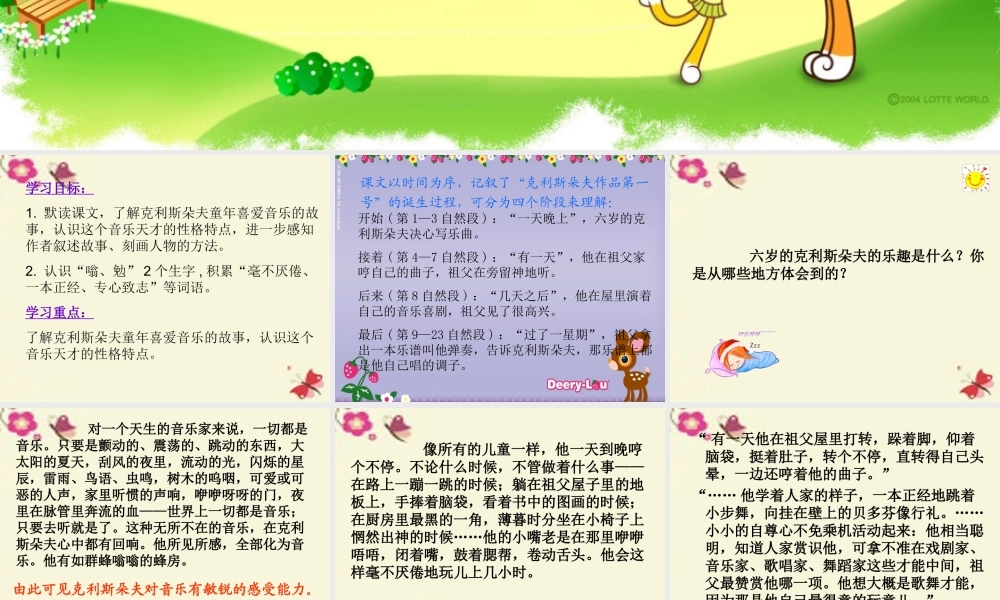 五年级语文下册 第6单元 30《童年乐趣》课件2 语文S版-语文S版小学五年级下册语文课件