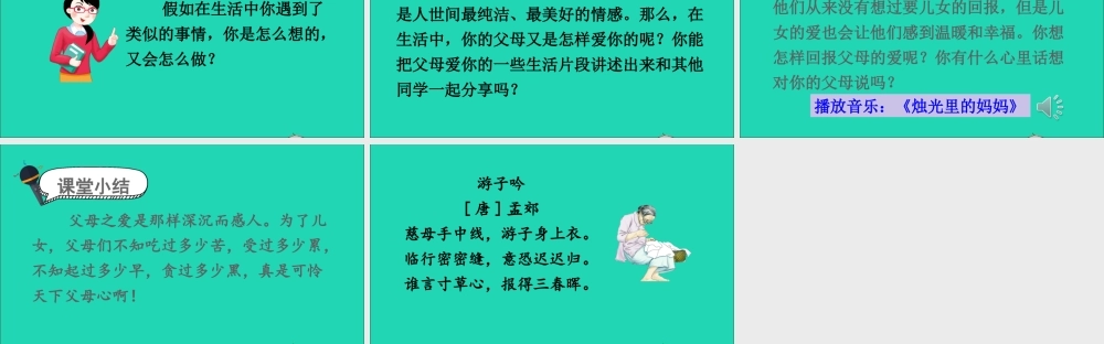 五年级语文上册 第六单元 口语交际：父母之爱课件