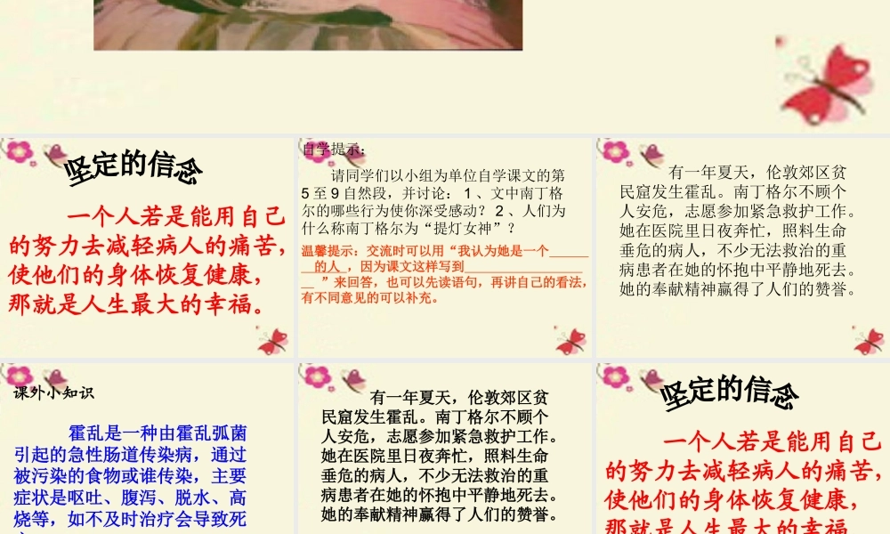 五年级语文下册 第3单元 12《提灯女神》课件4 语文S版-语文S版小学五年级下册语文课件