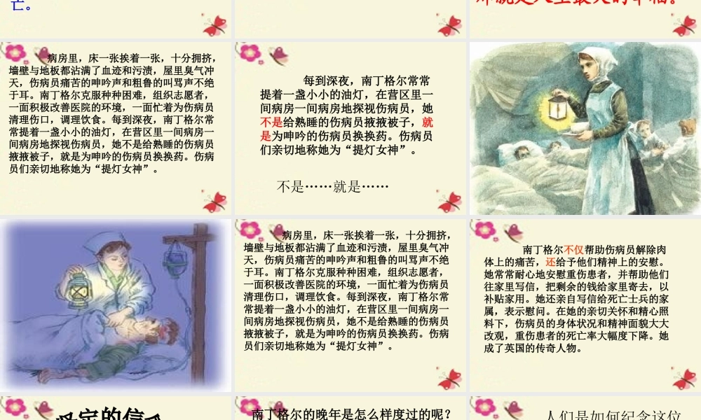 五年级语文下册 第3单元 12《提灯女神》课件4 语文S版-语文S版小学五年级下册语文课件