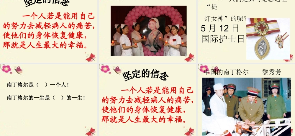 五年级语文下册 第3单元 12《提灯女神》课件4 语文S版-语文S版小学五年级下册语文课件