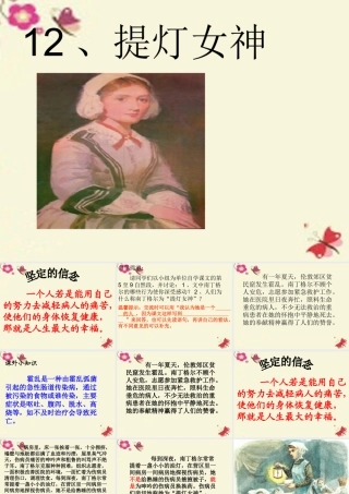 五年级语文下册 第3单元 12《提灯女神》课件4 语文S版-语文S版小学五年级下册语文课件