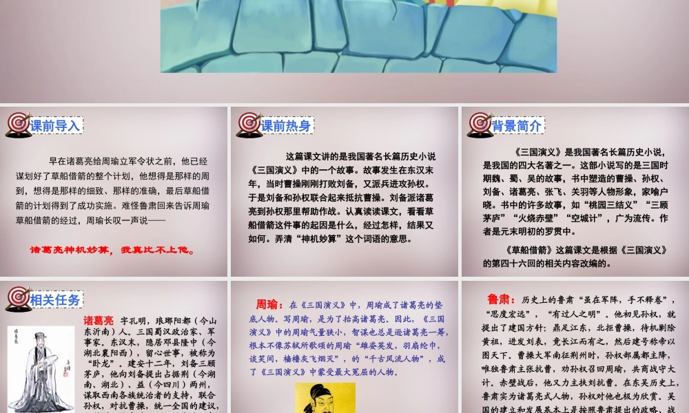 五年级语文上册《草船借箭》课件2 语文A版-语文A版小学五年级上册语文课件