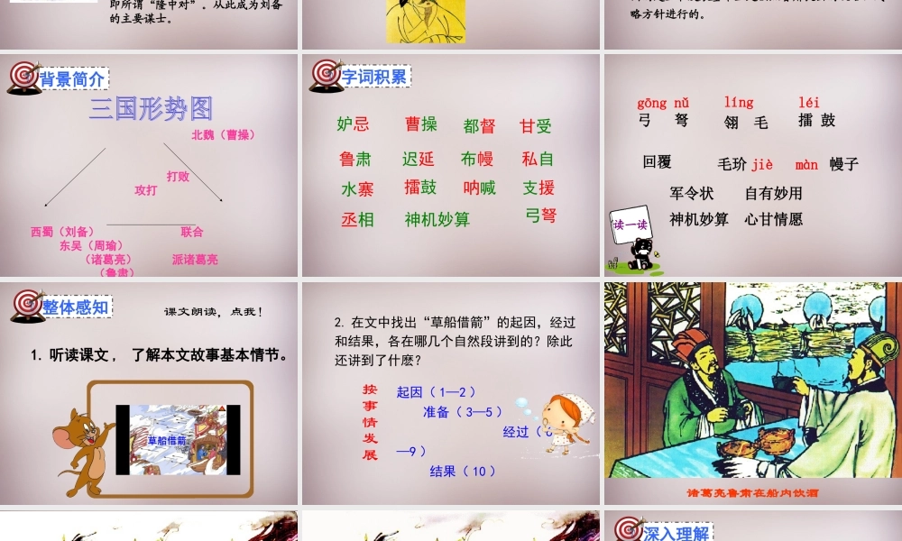 五年级语文上册《草船借箭》课件2 语文A版-语文A版小学五年级上册语文课件