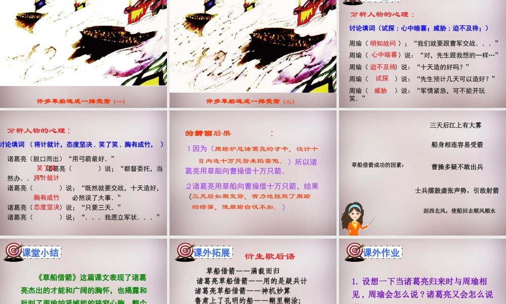 五年级语文上册《草船借箭》课件2 语文A版-语文A版小学五年级上册语文课件