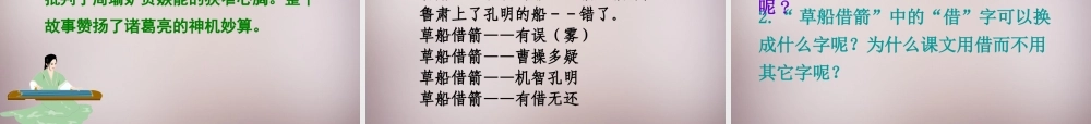 五年级语文上册《草船借箭》课件2 语文A版-语文A版小学五年级上册语文课件