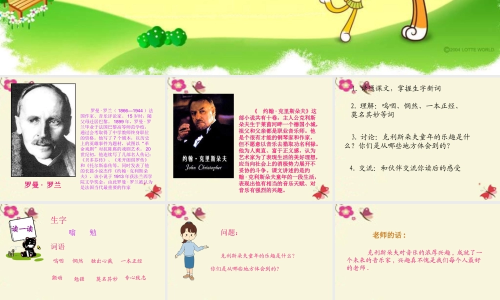 五年级语文下册 第6单元 30《童年乐趣》课件3 语文S版-语文S版小学五年级下册语文课件