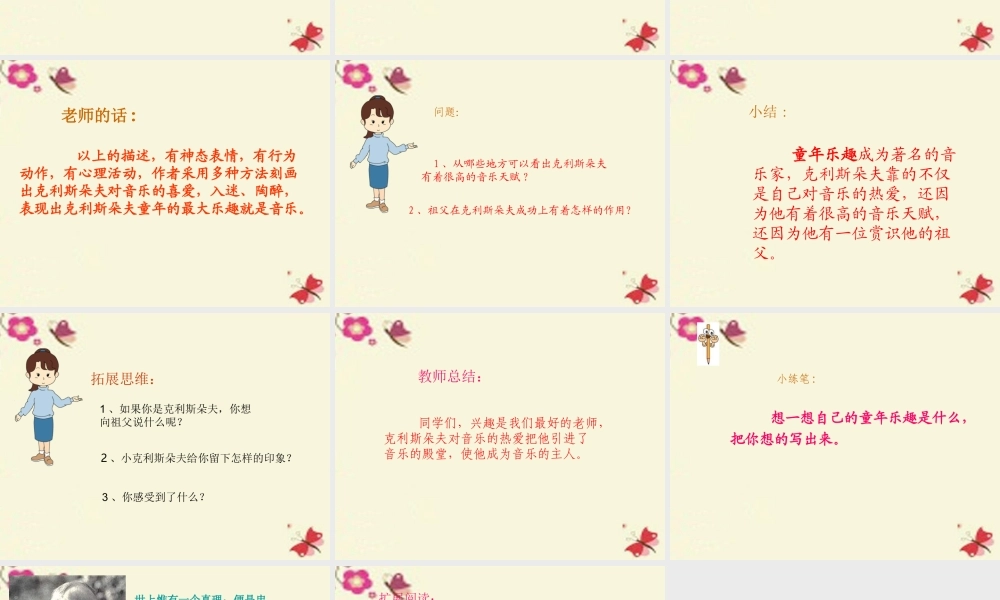 五年级语文下册 第6单元 30《童年乐趣》课件3 语文S版-语文S版小学五年级下册语文课件