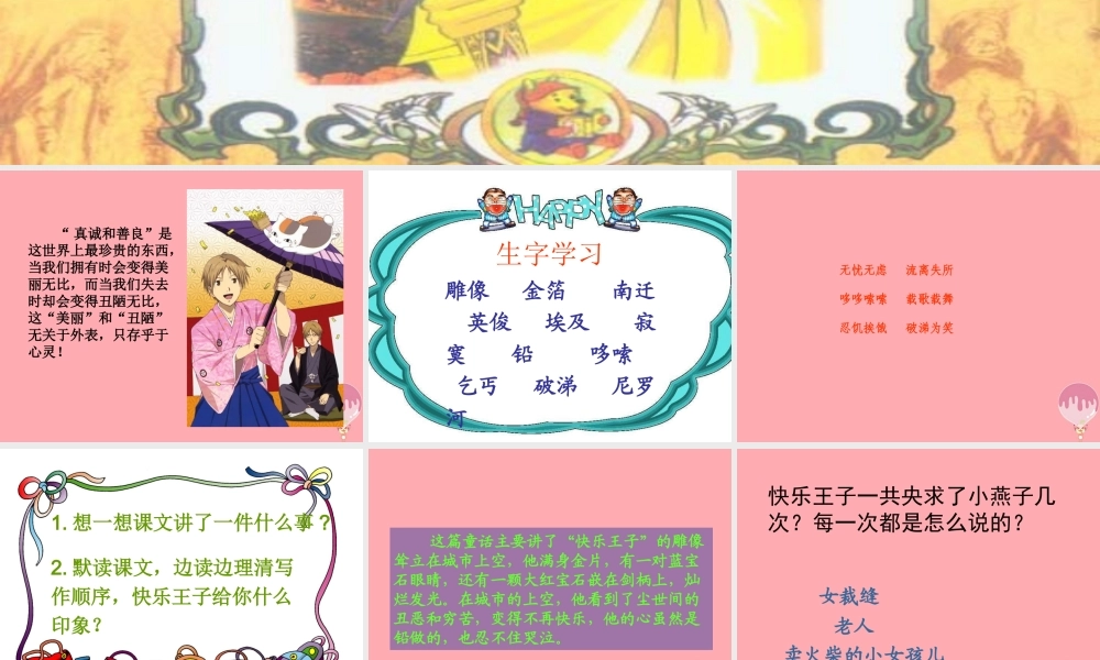 五年级语文上册 第六单元 快乐王子课件1 鄂教版-鄂教版小学五年级上册语文课件