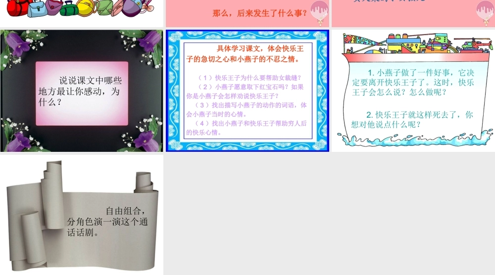 五年级语文上册 第六单元 快乐王子课件1 鄂教版-鄂教版小学五年级上册语文课件