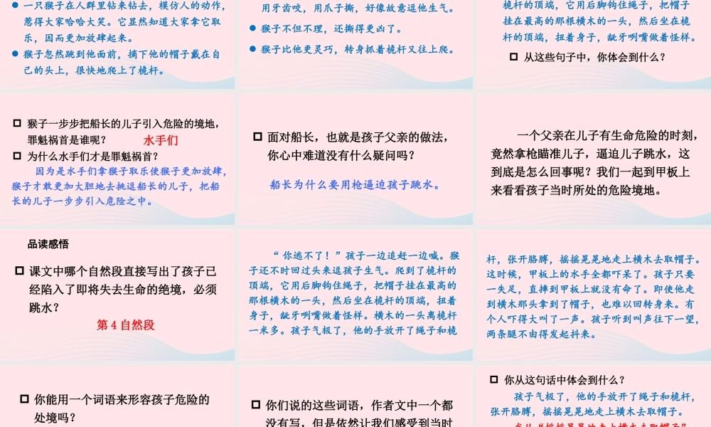 五年级语文下册 第六单元 17 跳水配套课件 新人教版-新人教版小学五年级下册语文课件