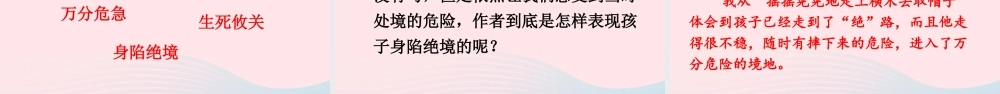 五年级语文下册 第六单元 17 跳水配套课件 新人教版-新人教版小学五年级下册语文课件