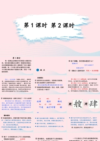 五年级语文下册 第六单元 17 跳水配套课件 新人教版-新人教版小学五年级下册语文课件