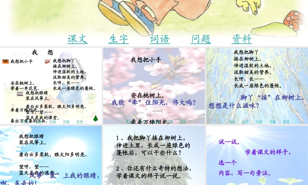五年级语文下册 第二组 9 儿童诗两首课件2 新人教版-新人教版小学五年级下册语文课件