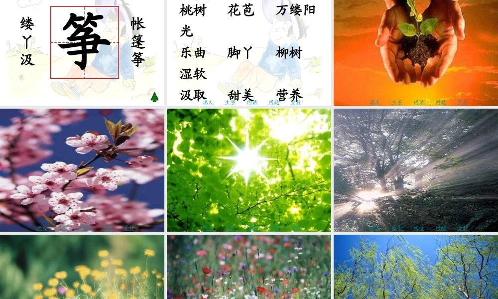 五年级语文下册 第二组 9 儿童诗两首课件2 新人教版-新人教版小学五年级下册语文课件