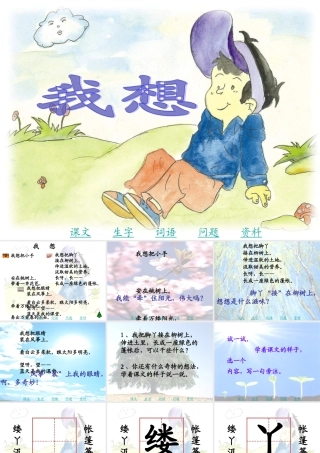 五年级语文下册 第二组 9 儿童诗两首课件2 新人教版-新人教版小学五年级下册语文课件