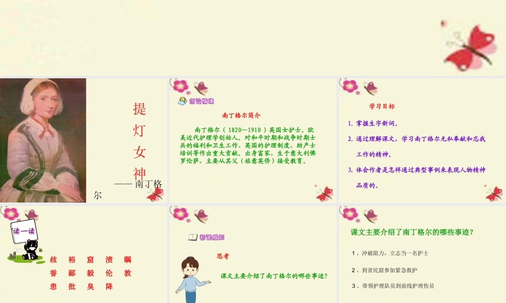 五年级语文下册 第3单元 12《提灯女神》课件5 语文S版-语文S版小学五年级下册语文课件