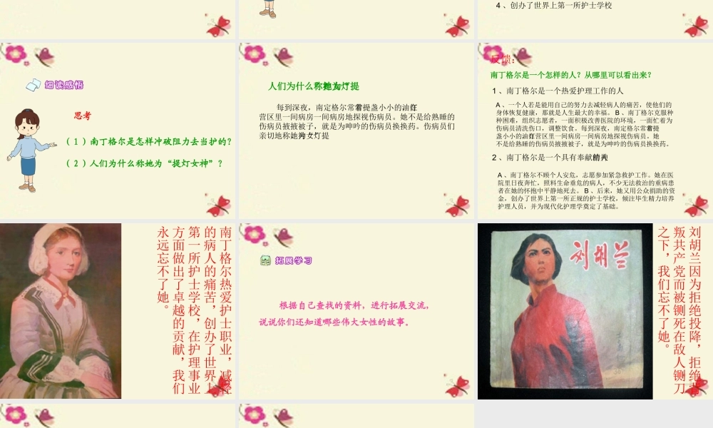 五年级语文下册 第3单元 12《提灯女神》课件5 语文S版-语文S版小学五年级下册语文课件