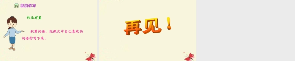 五年级语文下册 第3单元 12《提灯女神》课件5 语文S版-语文S版小学五年级下册语文课件