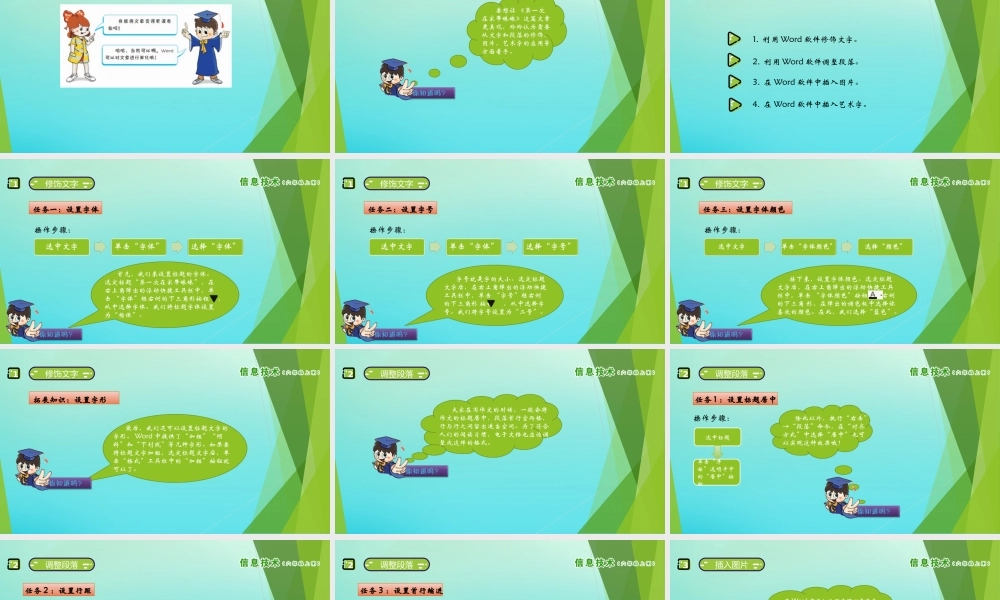 六年级信息技术上册 第2课 美化文章课件 南方版-人教版小学六年级上册信息技术课件