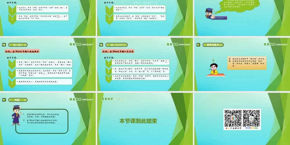 六年级信息技术上册 第2课 美化文章课件 南方版-人教版小学六年级上册信息技术课件