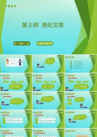 六年级信息技术上册 第2课 美化文章课件 南方版-人教版小学六年级上册信息技术课件