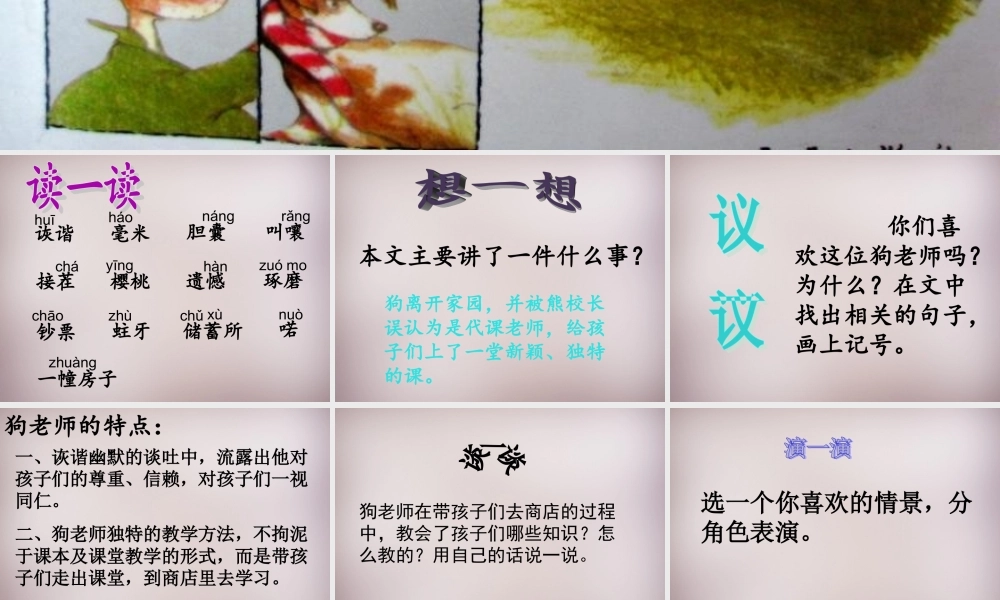 五年级语文上册《代课老师》课件 语文A版-语文A版小学五年级上册语文课件