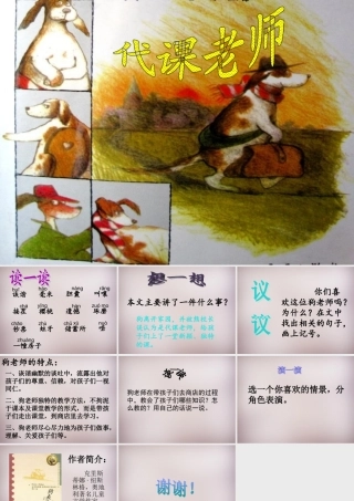五年级语文上册《代课老师》课件 语文A版-语文A版小学五年级上册语文课件