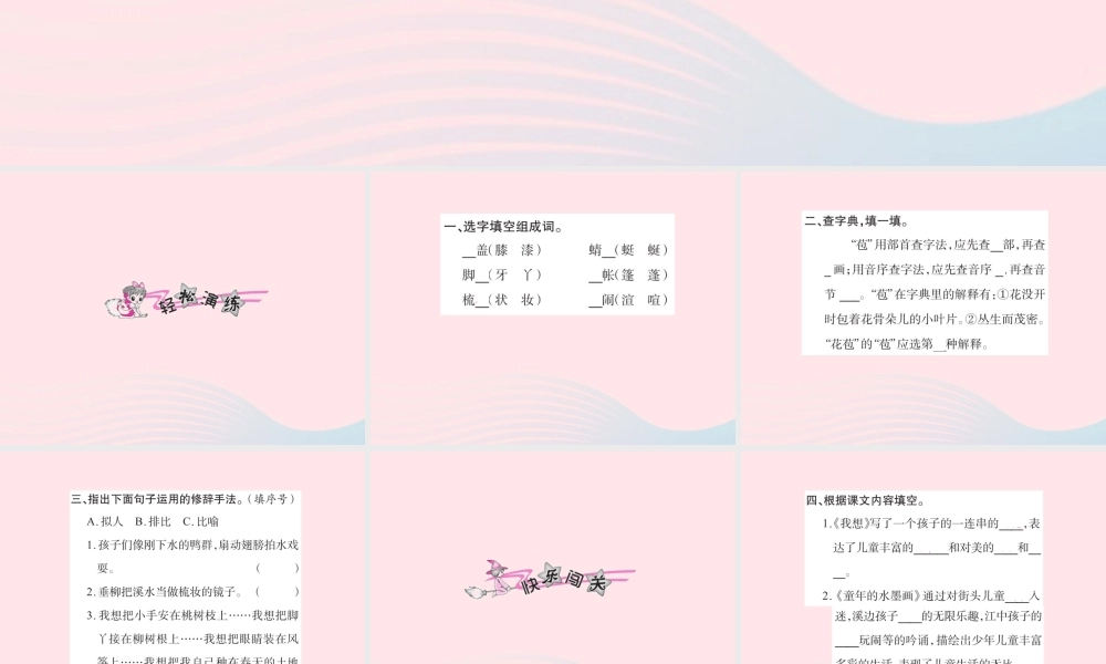 五年级语文下册 第二组 9 儿童诗两首习题课件 新人教版-新人教版小学五年级下册语文课件