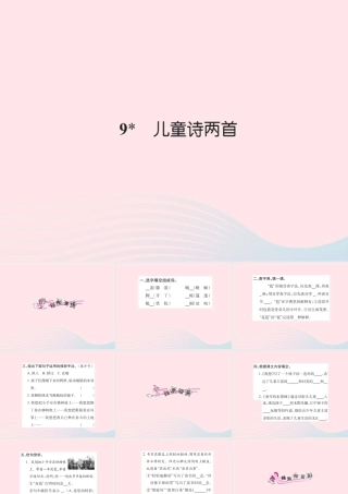五年级语文下册 第二组 9 儿童诗两首习题课件 新人教版-新人教版小学五年级下册语文课件