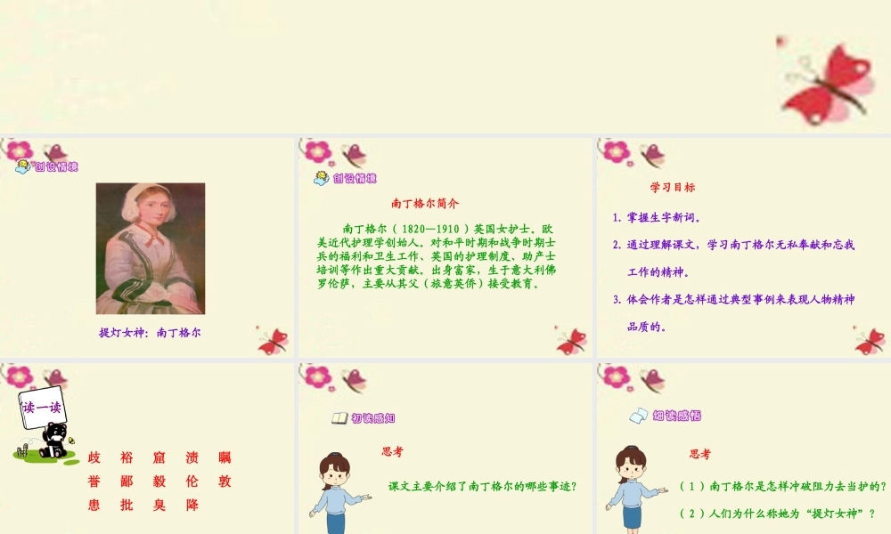 五年级语文下册 第3单元 12《提灯女神》课件6 语文S版-语文S版小学五年级下册语文课件