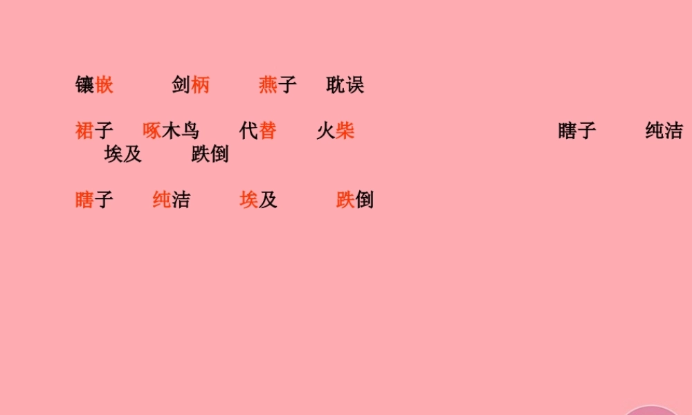 五年级语文上册 第六单元 快乐王子课件2 鄂教版-鄂教版小学五年级上册语文课件