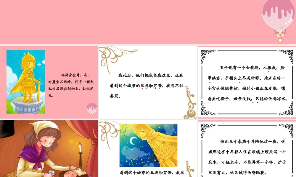 五年级语文上册 第六单元 快乐王子课件2 鄂教版-鄂教版小学五年级上册语文课件