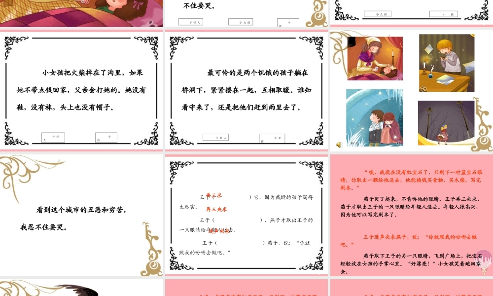 五年级语文上册 第六单元 快乐王子课件2 鄂教版-鄂教版小学五年级上册语文课件