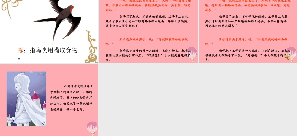 五年级语文上册 第六单元 快乐王子课件2 鄂教版-鄂教版小学五年级上册语文课件