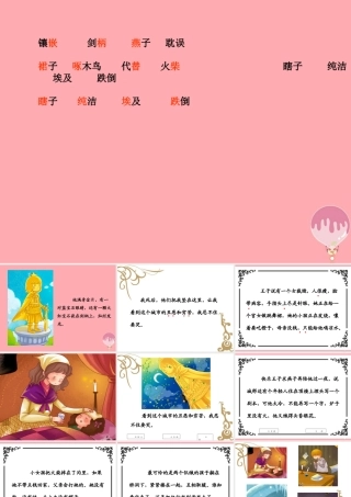 五年级语文上册 第六单元 快乐王子课件2 鄂教版-鄂教版小学五年级上册语文课件