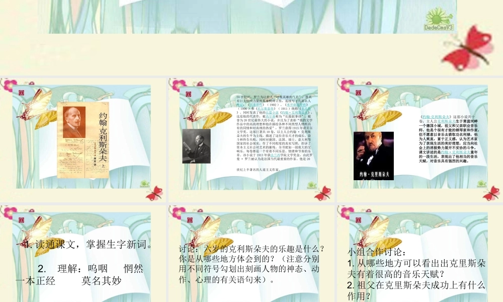 五年级语文下册 第6单元 30《童年乐趣》课件5 语文S版-语文S版小学五年级下册语文课件