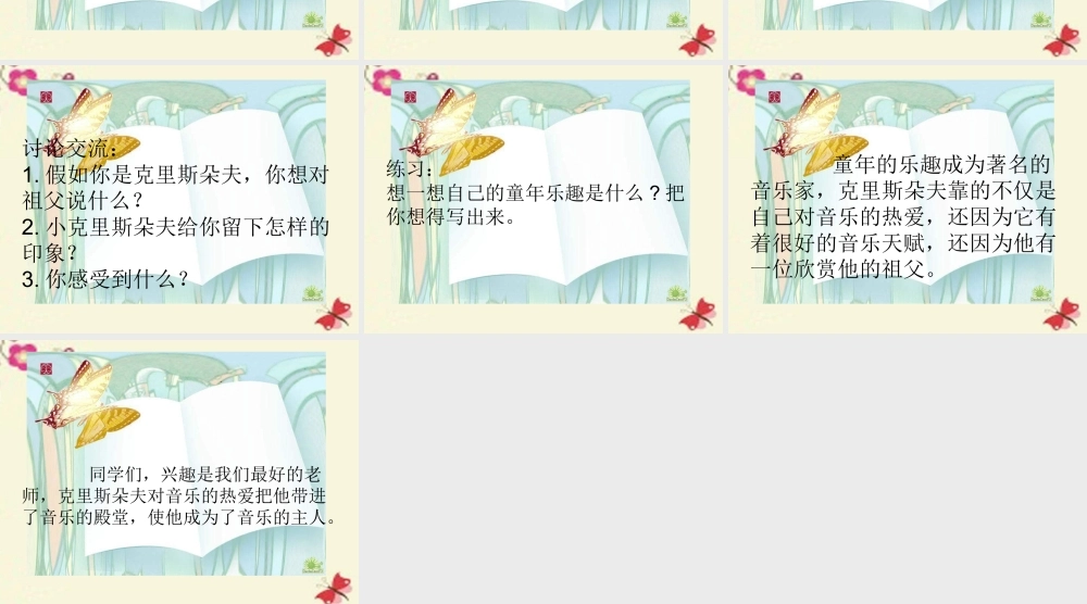 五年级语文下册 第6单元 30《童年乐趣》课件5 语文S版-语文S版小学五年级下册语文课件