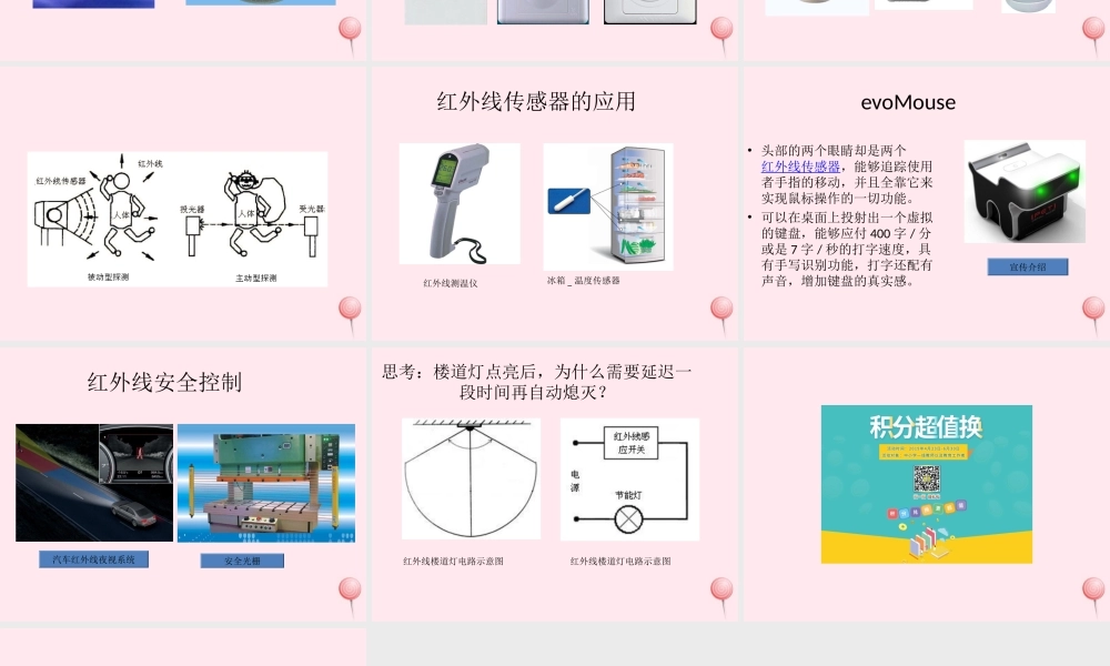 六年级信息技术上册 第2课《智能楼道灯——红外线传感器》课件1 苏科版-苏科版小学六年级上册信息技术课件