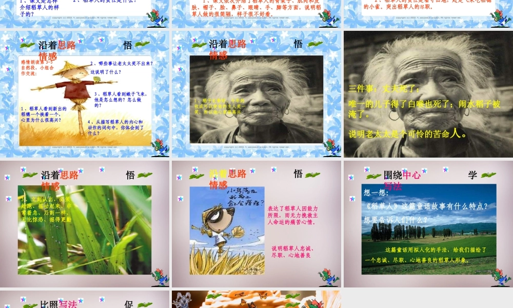 五年级语文上册《稻草人》课件1 语文A版-语文A版小学五年级上册语文课件