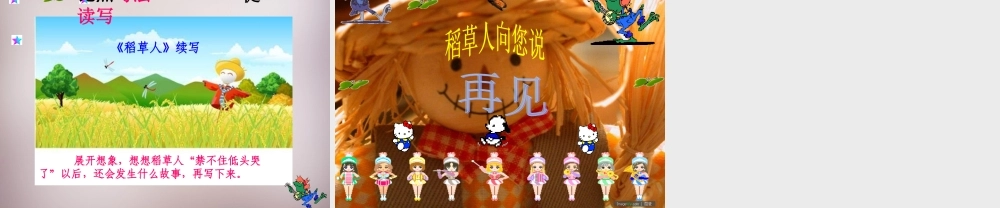 五年级语文上册《稻草人》课件1 语文A版-语文A版小学五年级上册语文课件